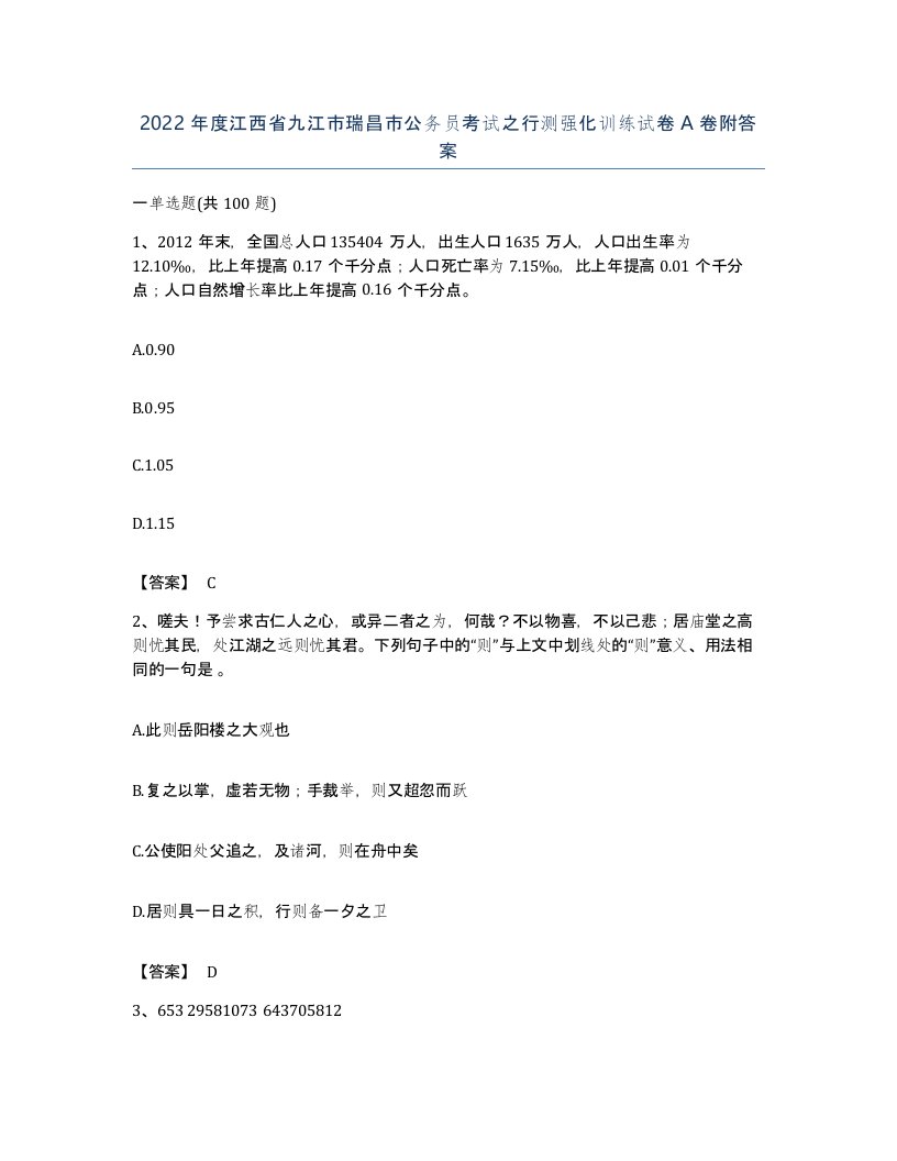 2022年度江西省九江市瑞昌市公务员考试之行测强化训练试卷A卷附答案