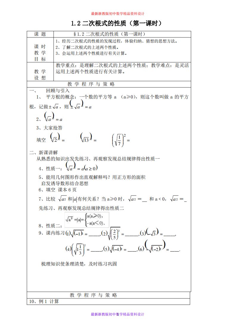 最新浙教版初中数学八年级下册《1.2