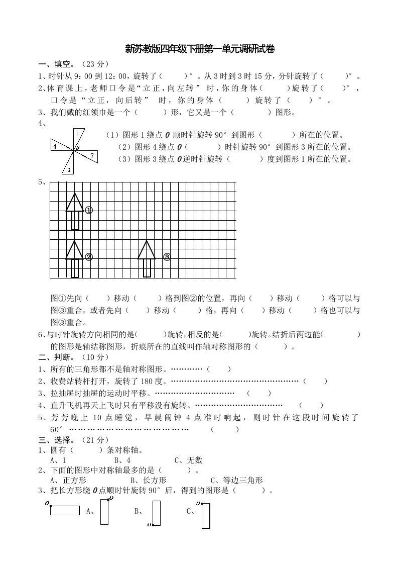 四年级数学下册数学平移旋转和轴对称练习测试3