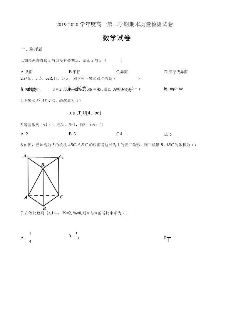 河北省秦皇岛市卢龙县2019-2020学年高一下学期期末数学题（原卷版）