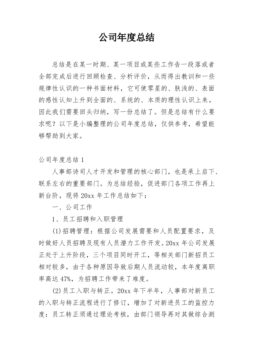 公司年度总结_29