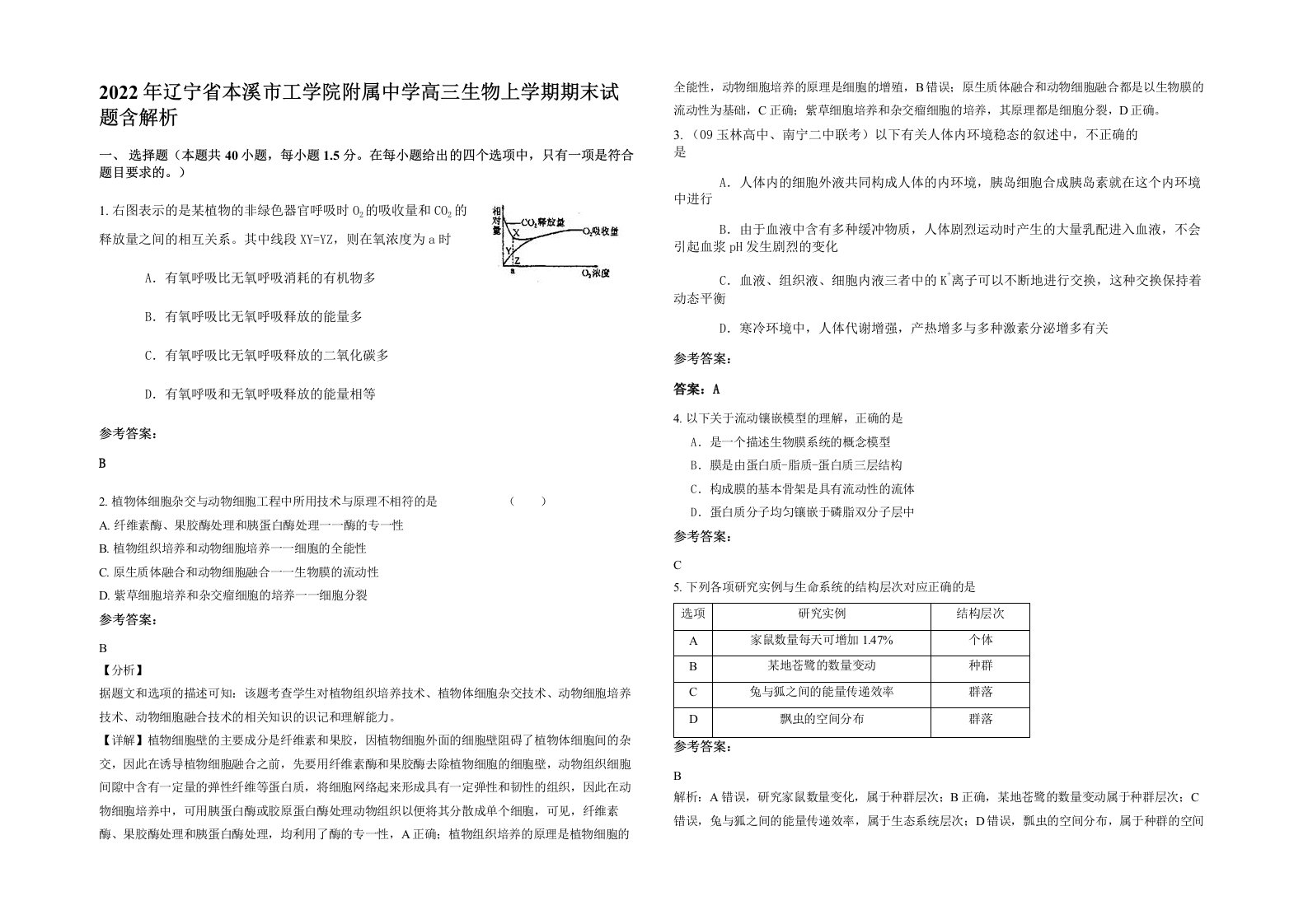 2022年辽宁省本溪市工学院附属中学高三生物上学期期末试题含解析