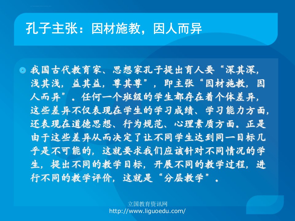 我对分层教学有话要说论分层教学的有效性ppt课件