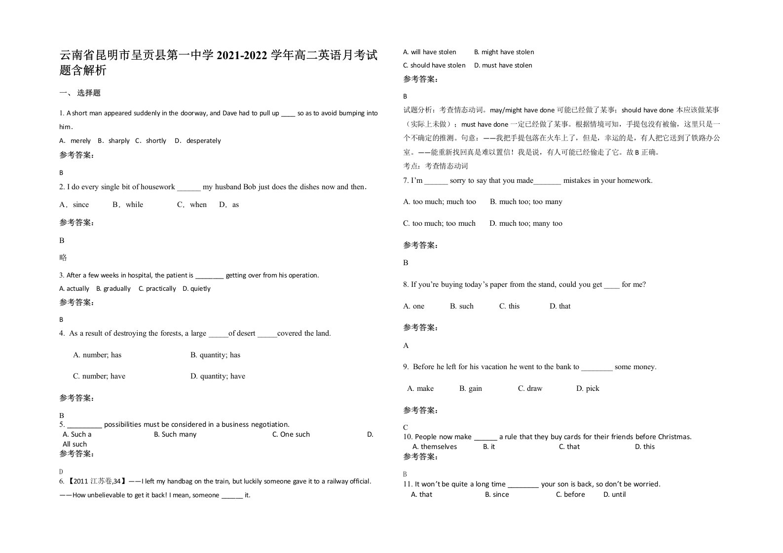 云南省昆明市呈贡县第一中学2021-2022学年高二英语月考试题含解析