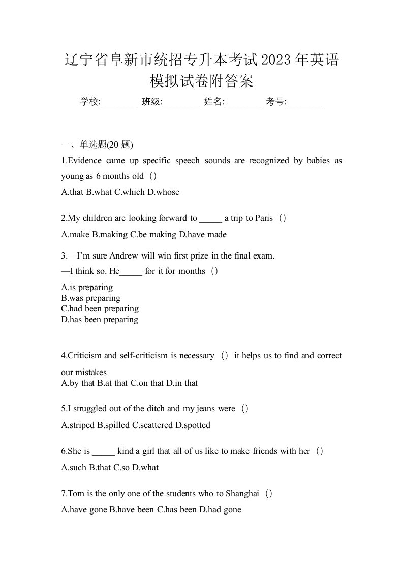 辽宁省阜新市统招专升本考试2023年英语模拟试卷附答案