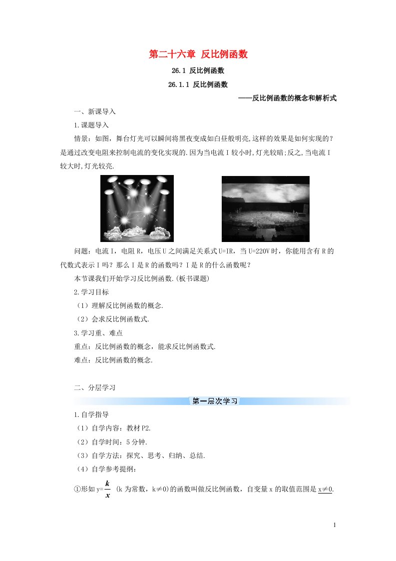 2023九年级数学下册第二十六章反比例函数26.1反比例函数26.1.1反比例函数导学案新版新人教版