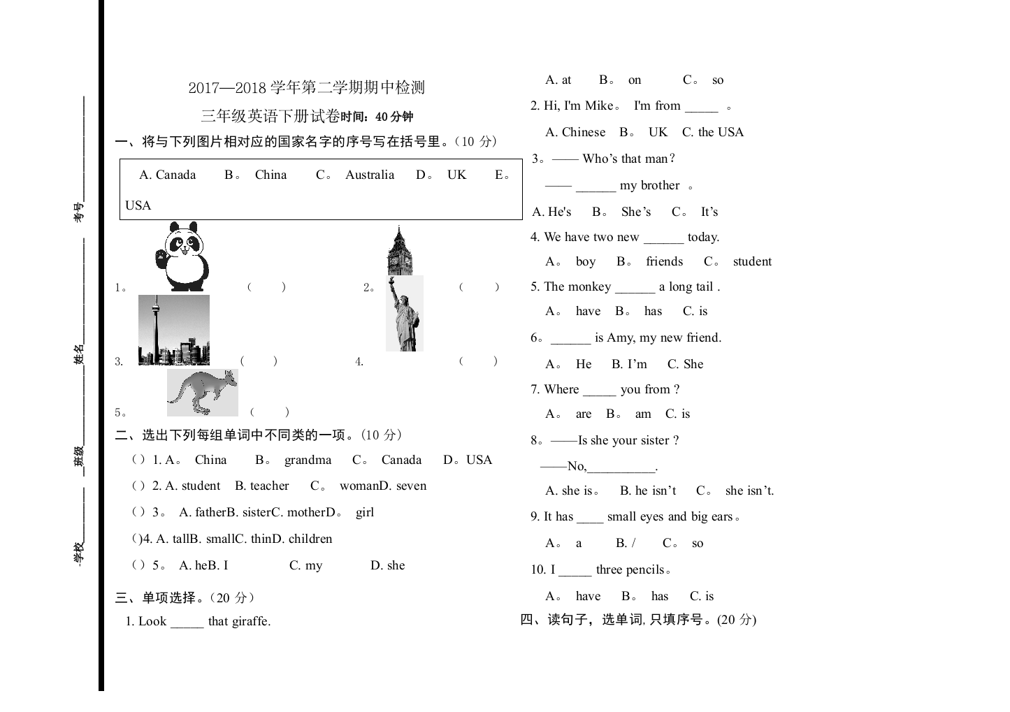 人教版2017-2018三年级英语下册期中测试卷