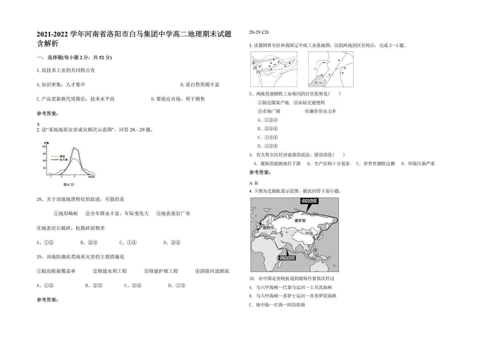 2021-2022学年河南省洛阳市白马集团中学高二地理期末试题含解析