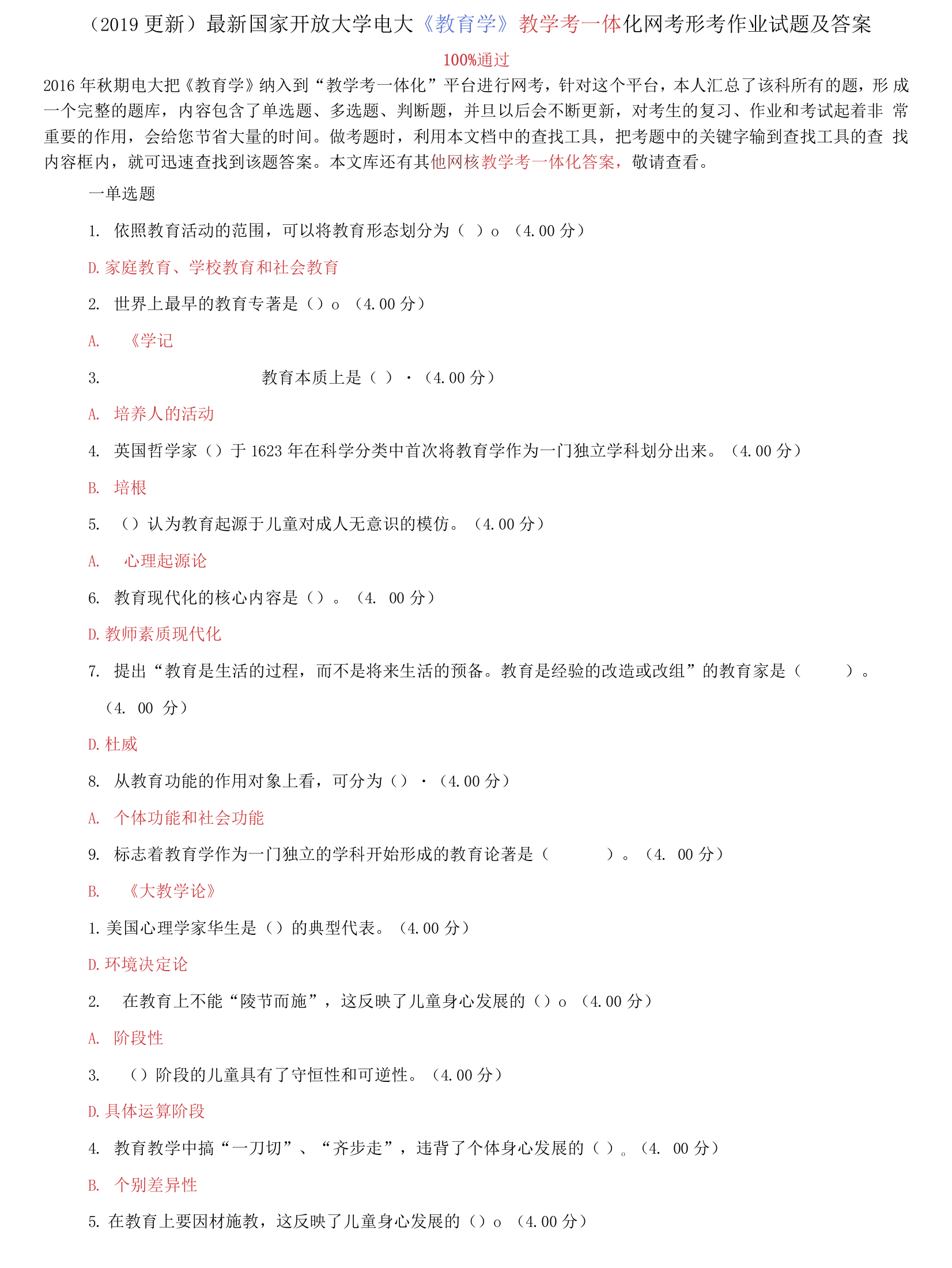 国家开放大学电大教育学教学考一体化网考形考作业试题及答案