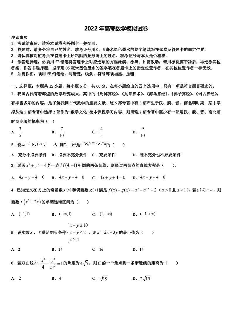 2021-2022学年安徽省淮北市相山区淮北市第一中学高三第四次模拟考试数学试卷含解析