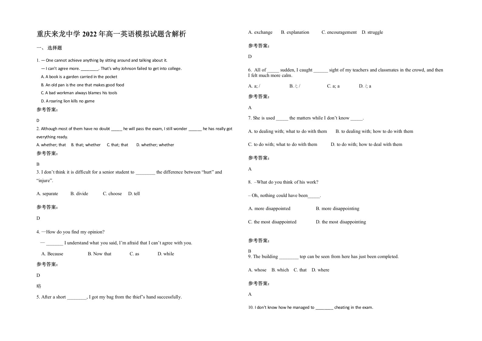 重庆来龙中学2022年高一英语模拟试题含解析