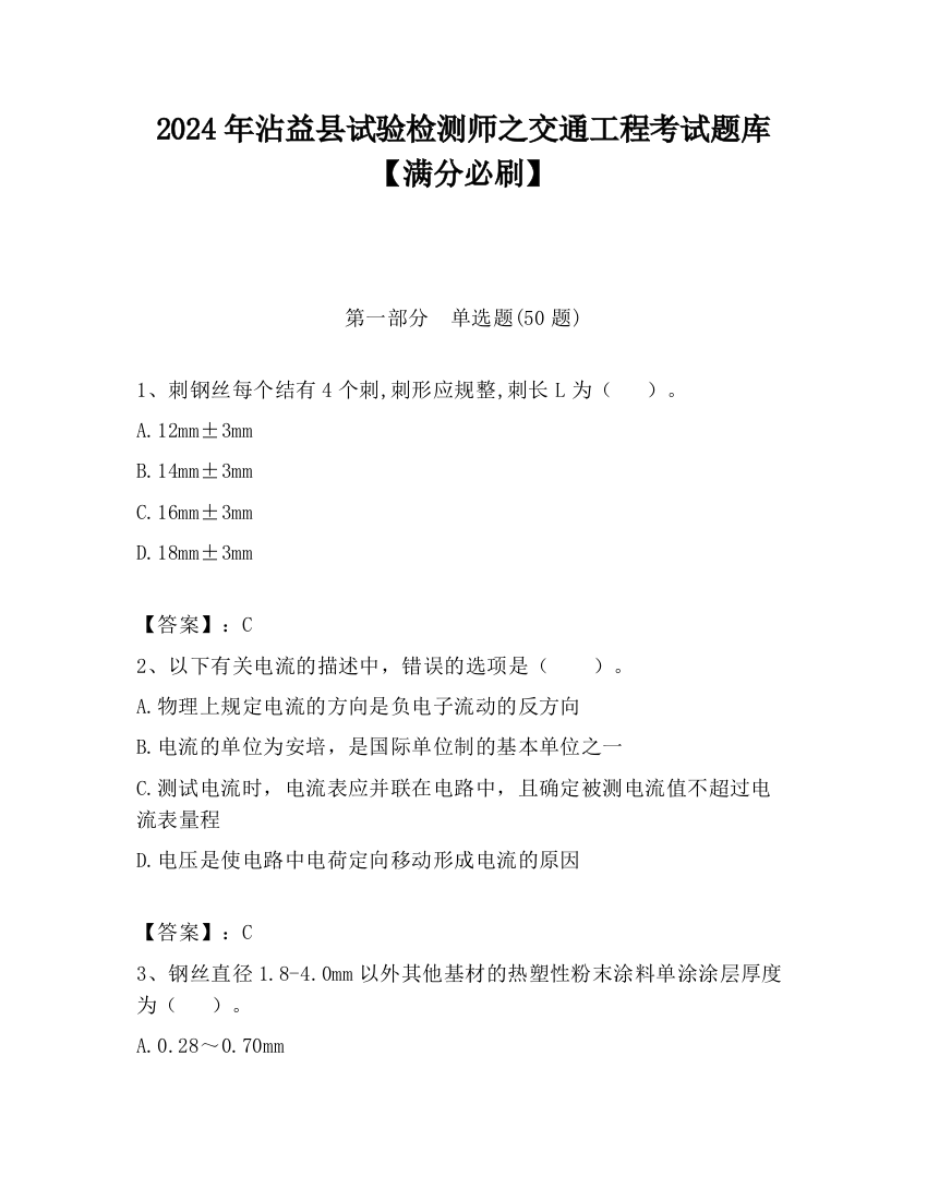 2024年沾益县试验检测师之交通工程考试题库【满分必刷】