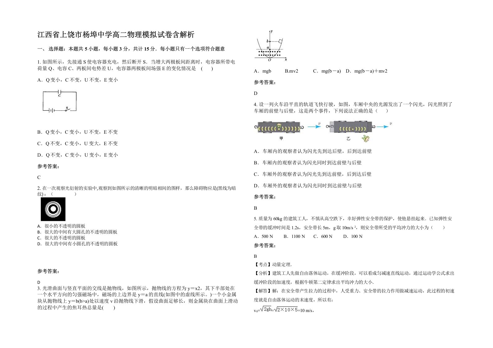 江西省上饶市杨埠中学高二物理模拟试卷含解析