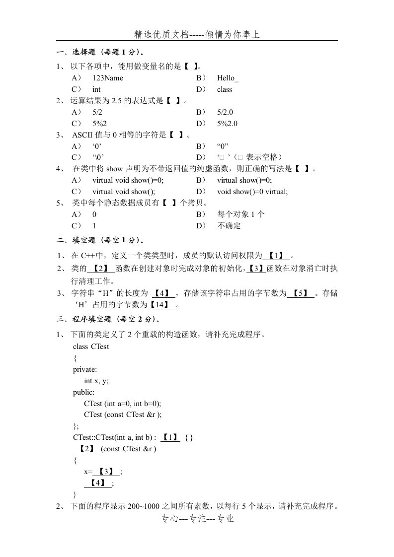 中国地质大学(北京)c++期末考试样题(共4页)