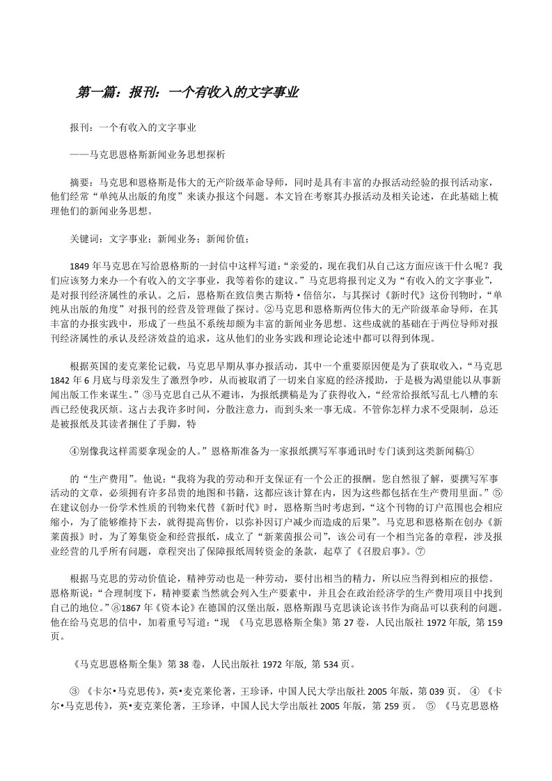 报刊：一个有收入的文字事业[修改版]