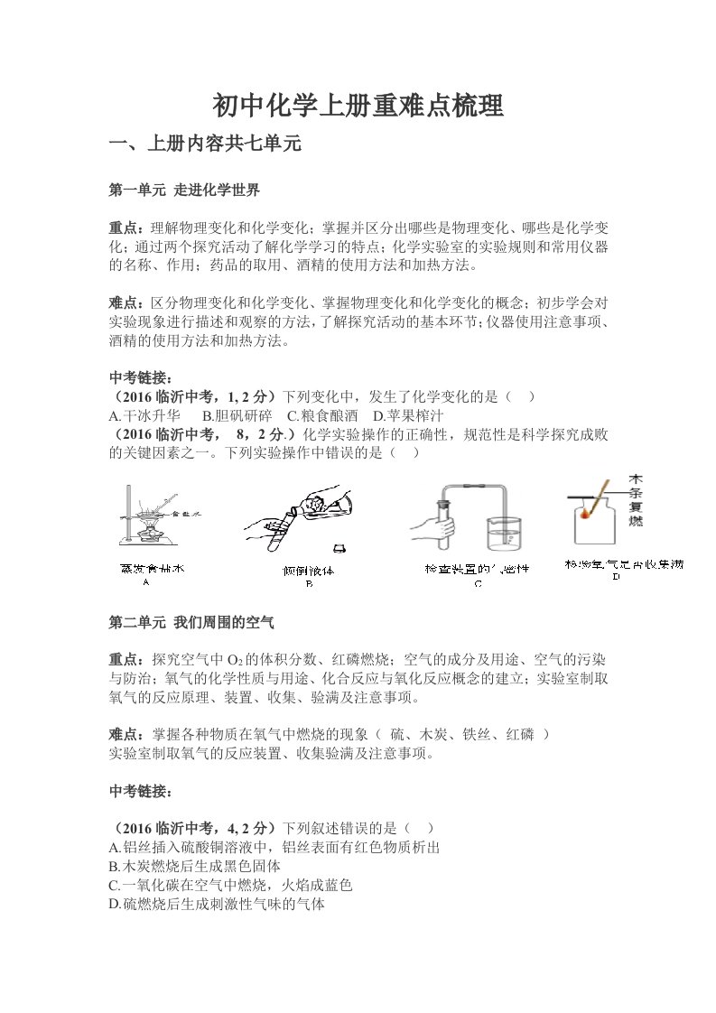 中考化学知识点整理