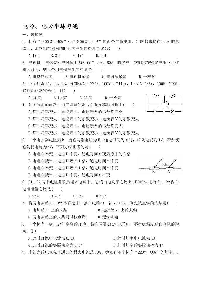 初中物理电功、电功率练习题(免费下载)附答案