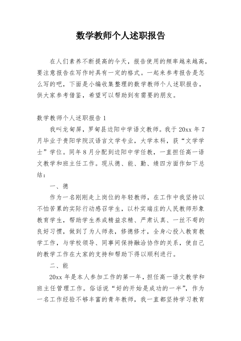 数学教师个人述职报告_22