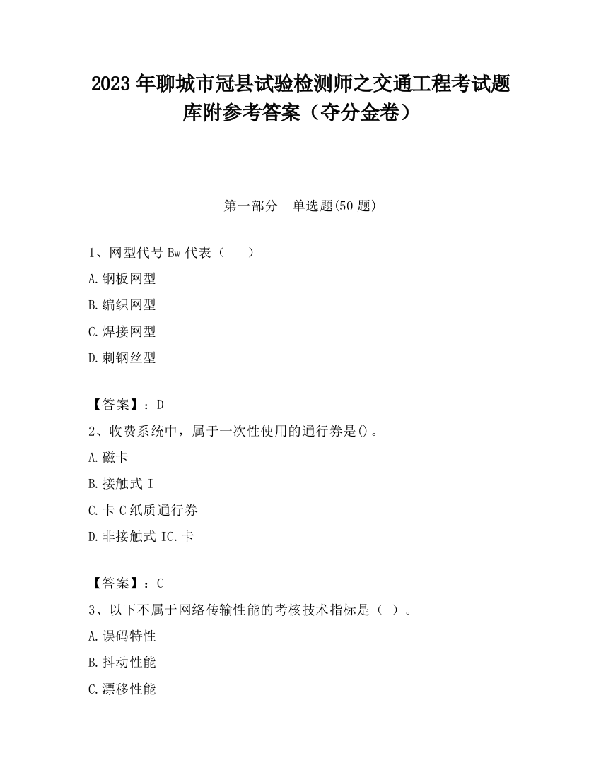 2023年聊城市冠县试验检测师之交通工程考试题库附参考答案（夺分金卷）