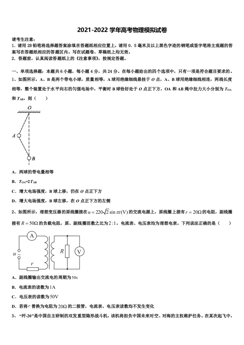 2022年山西省晋城市百校联盟高三下学期一模考试物理试题含解析