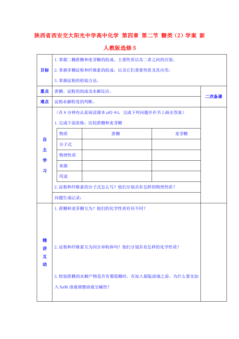 陕西省西安交大阳光中学高中化学