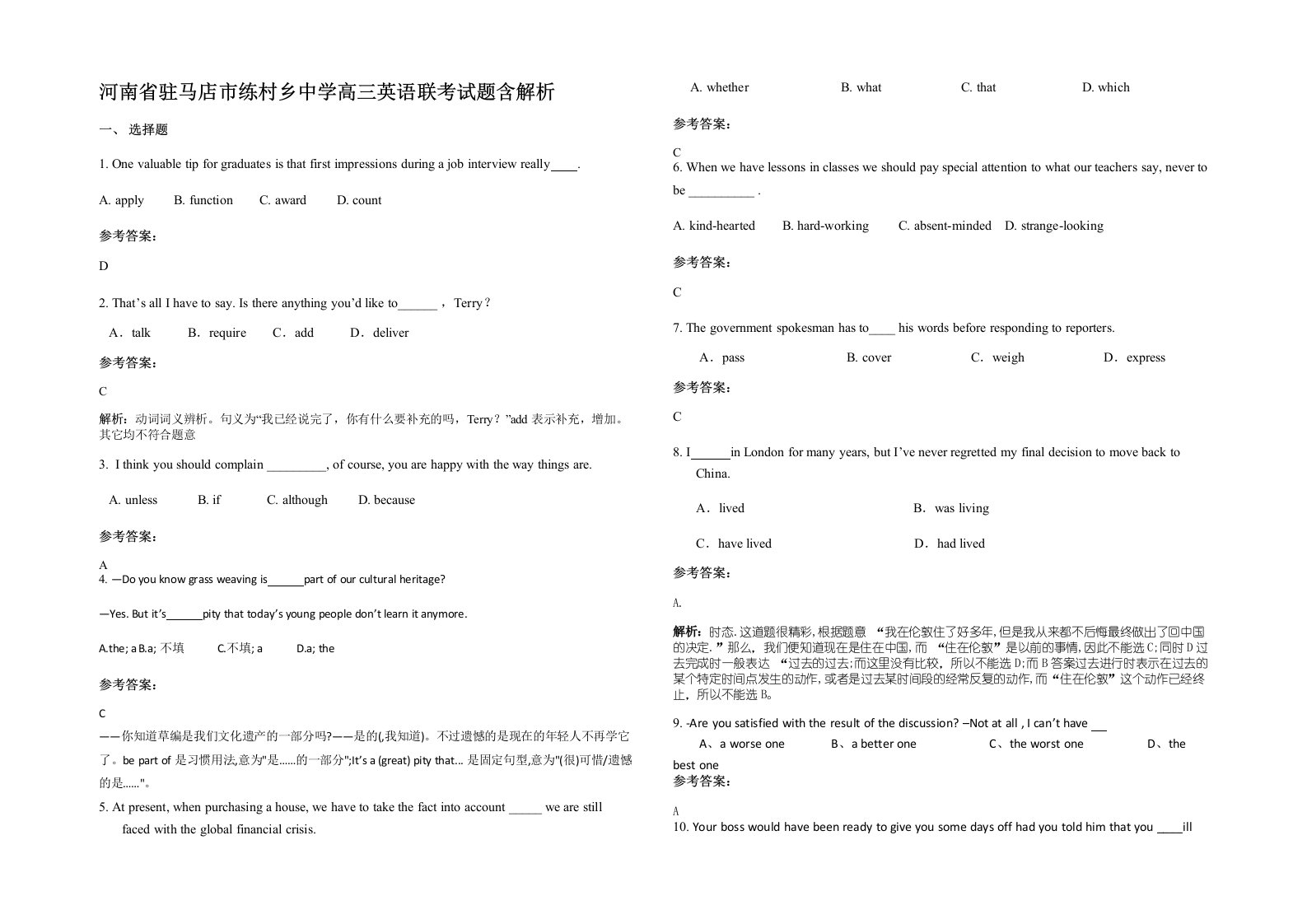 河南省驻马店市练村乡中学高三英语联考试题含解析