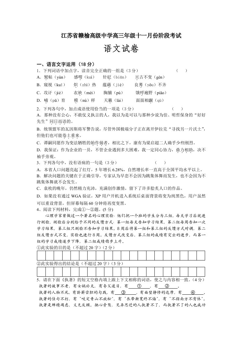 高三语文十一月份阶段考试试卷及答案