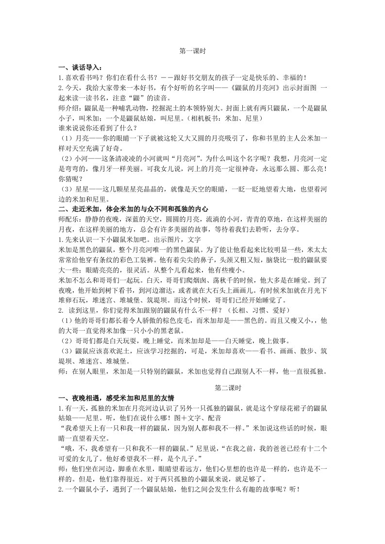 《鼹鼠的月亮河》阅读指导课教学设计