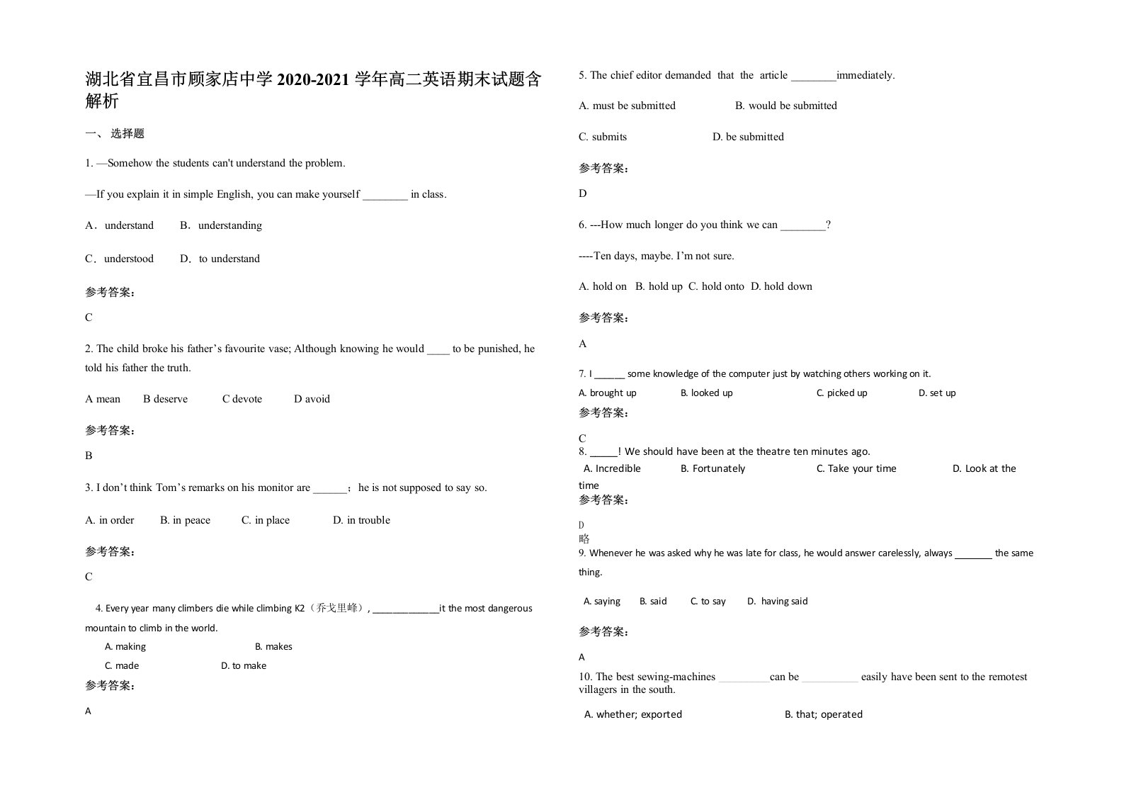 湖北省宜昌市顾家店中学2020-2021学年高二英语期末试题含解析