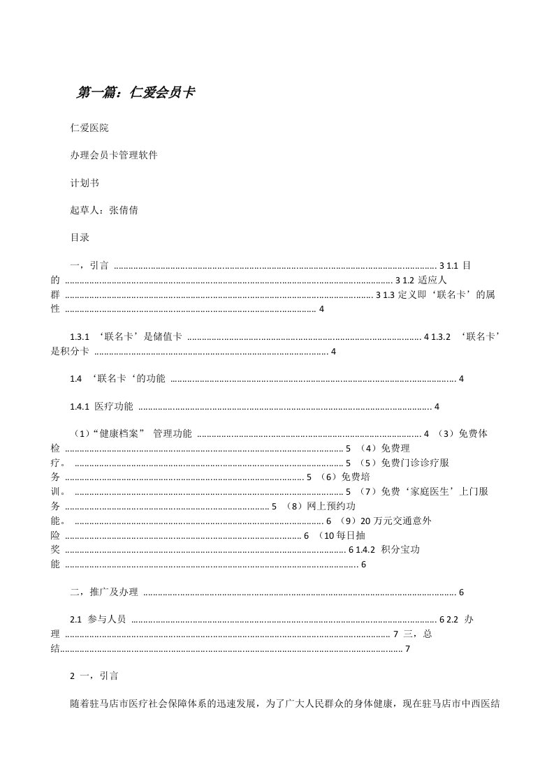 仁爱会员卡[修改版]