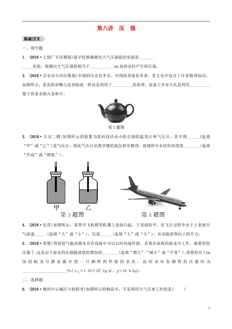 中考物理总复习