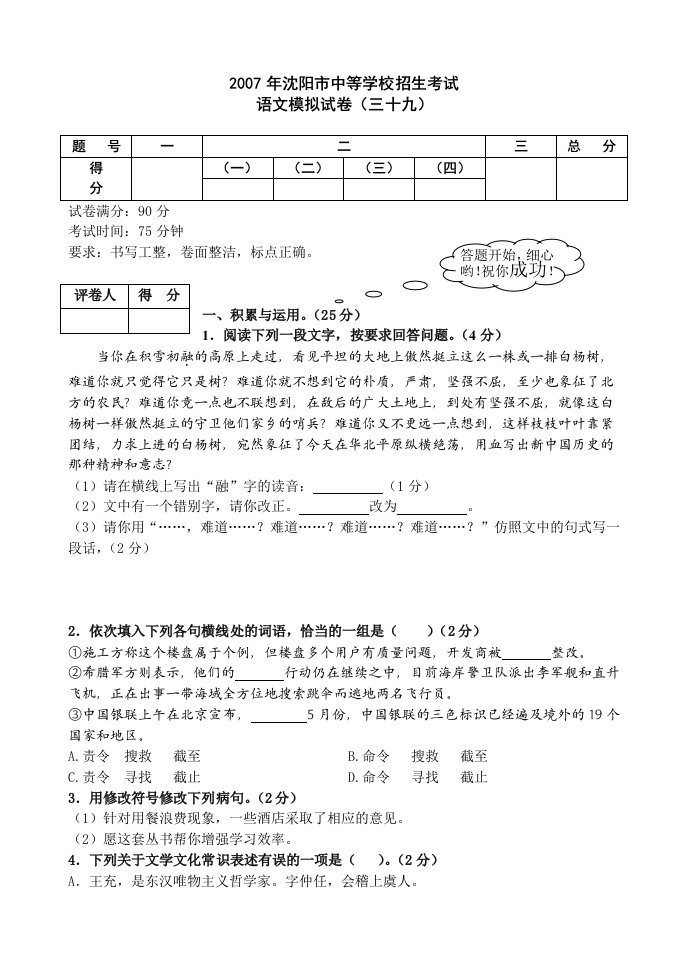 辽宁省沈阳市中考模拟语文试卷2