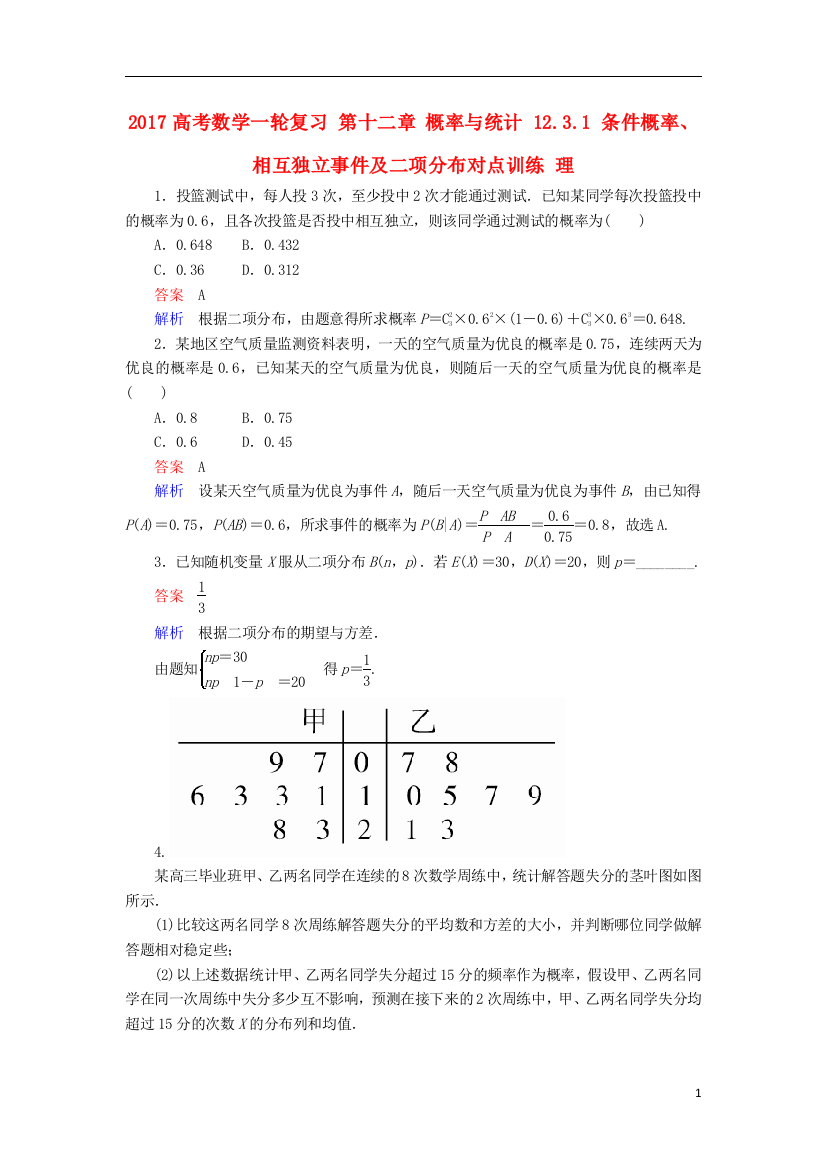 高考数学一轮复习