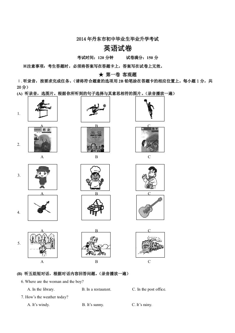 辽宁丹东英语-2014初中毕业学业考试试卷