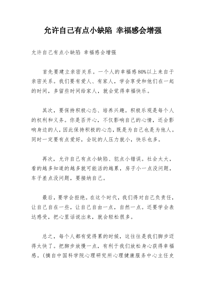 允许自己有点小缺陷