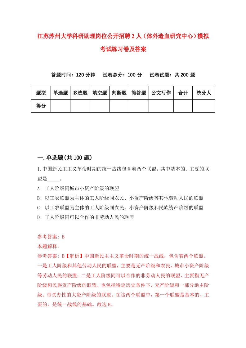 江苏苏州大学科研助理岗位公开招聘2人体外造血研究中心模拟考试练习卷及答案第3次