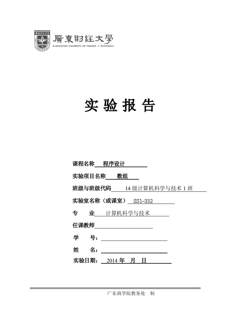 c语言实验7数组实验报告