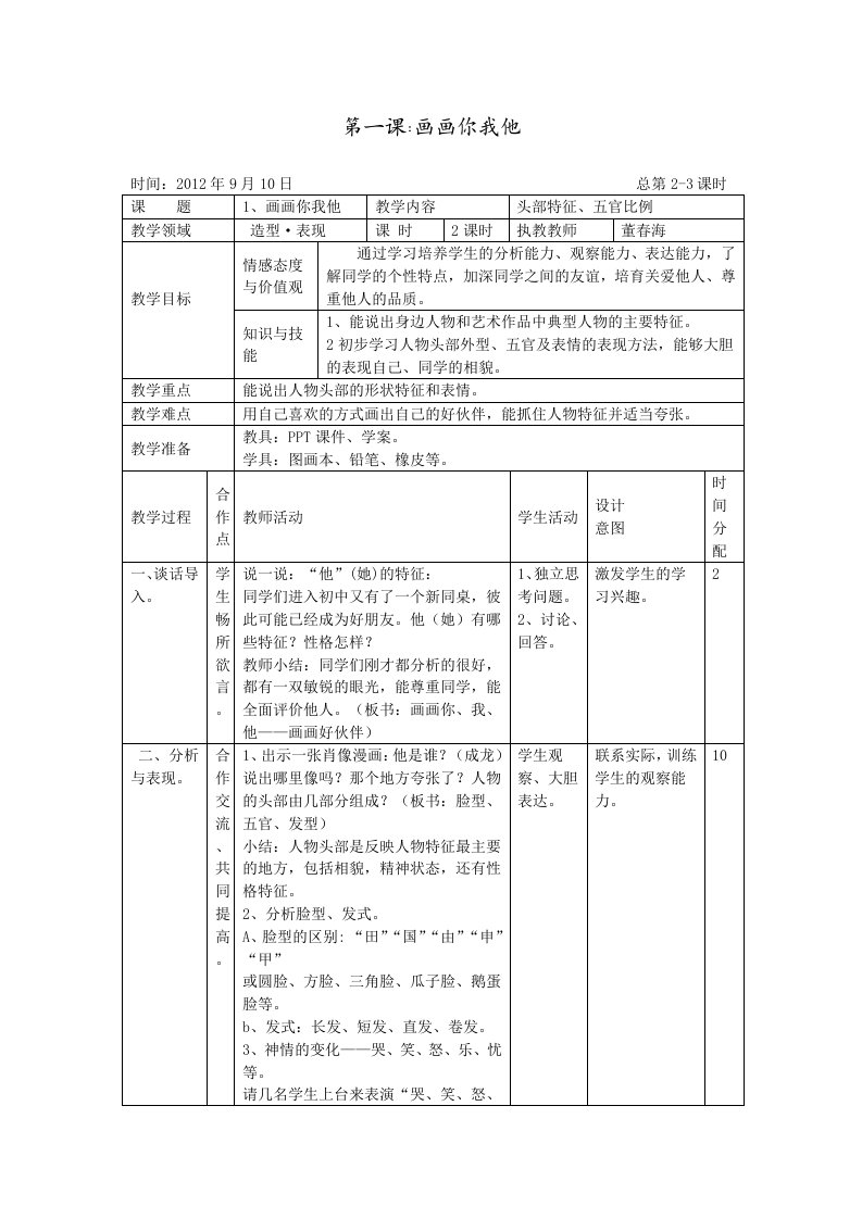 湘版七年级美术教案上册第一课：画画你我他