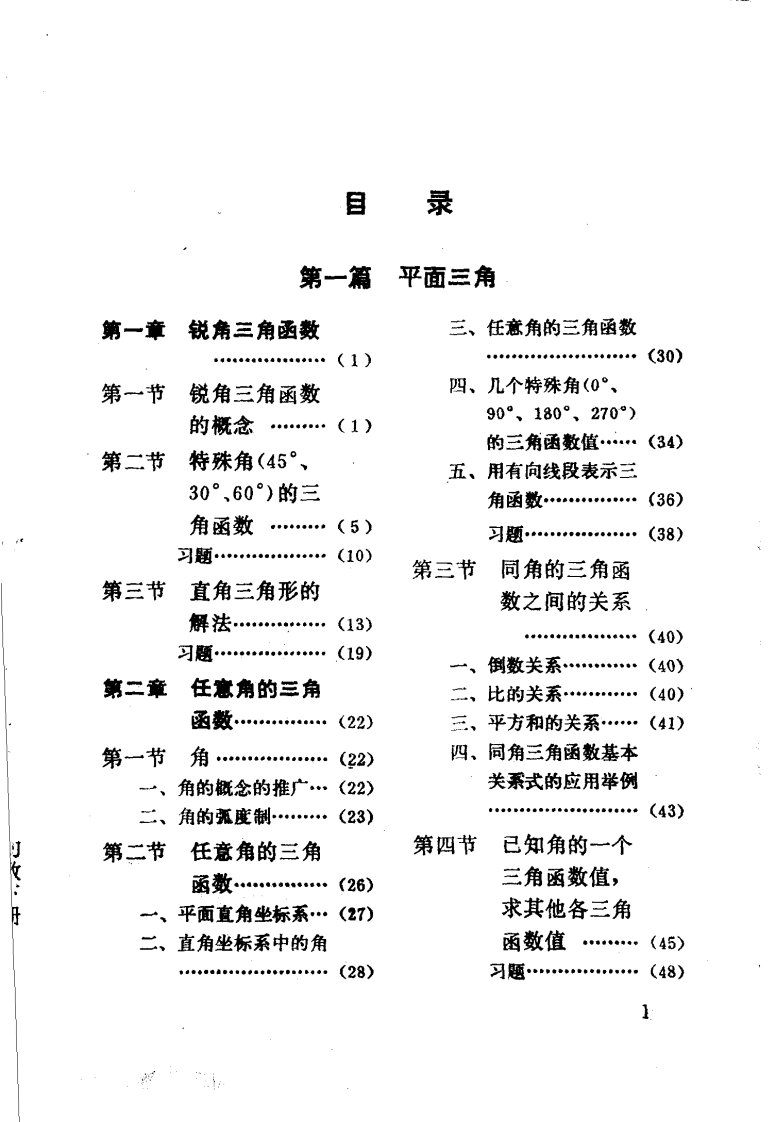 初等数学