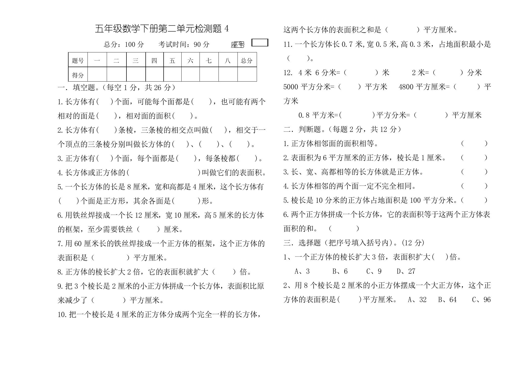 新北师大版小学五年级数学下册第二单元检测题(四)