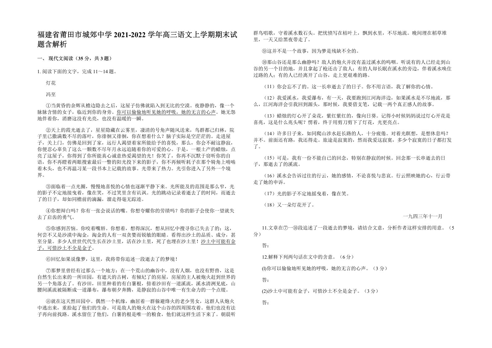 福建省莆田市城郊中学2021-2022学年高三语文上学期期末试题含解析