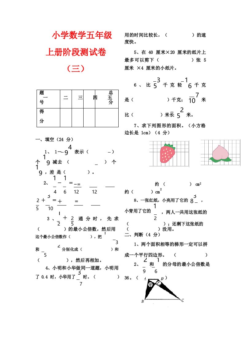 北师大版小学五年级数学上册第三次月考试卷