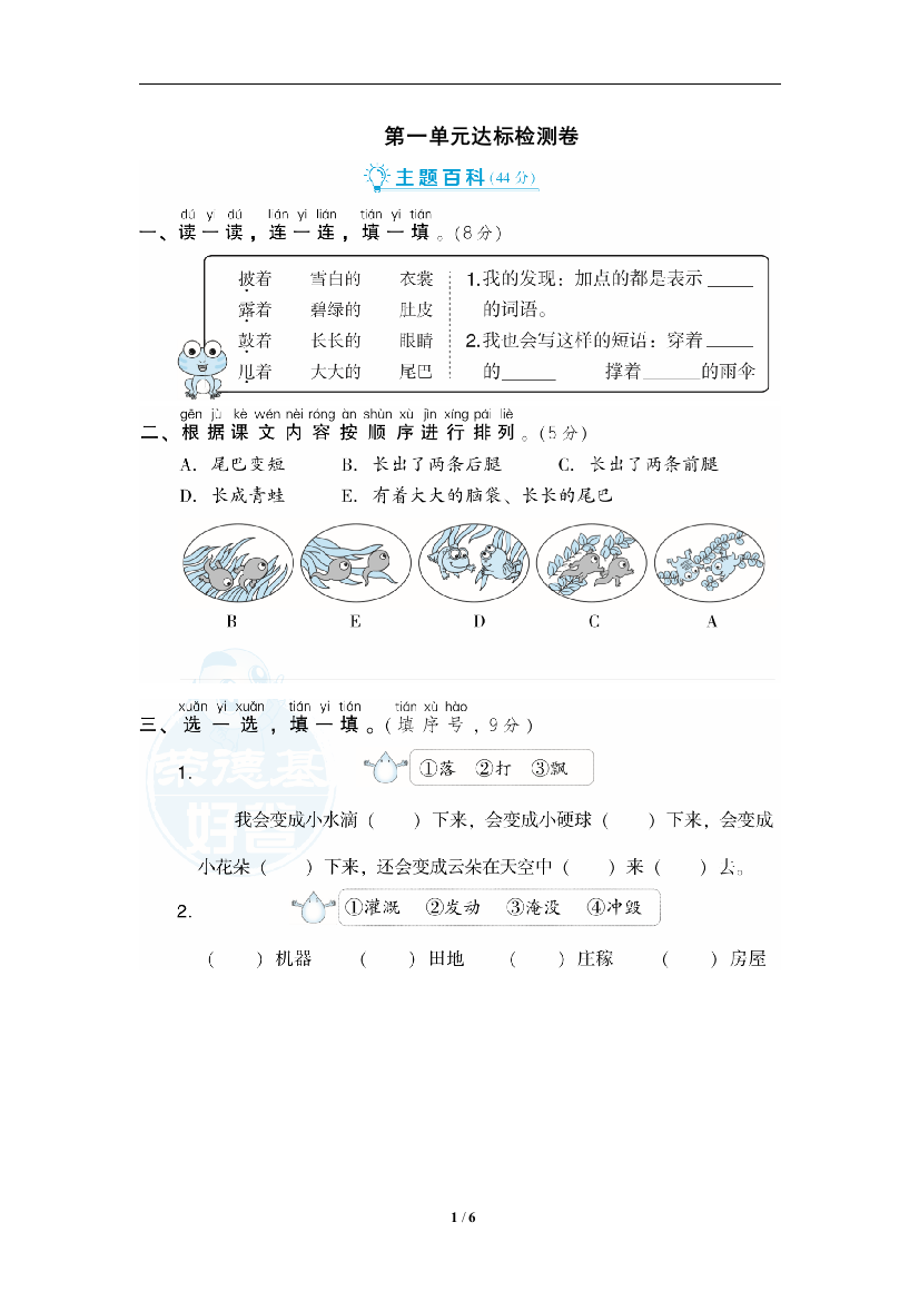 【单元检测】语文-2年级上册-部编人教版第1单元