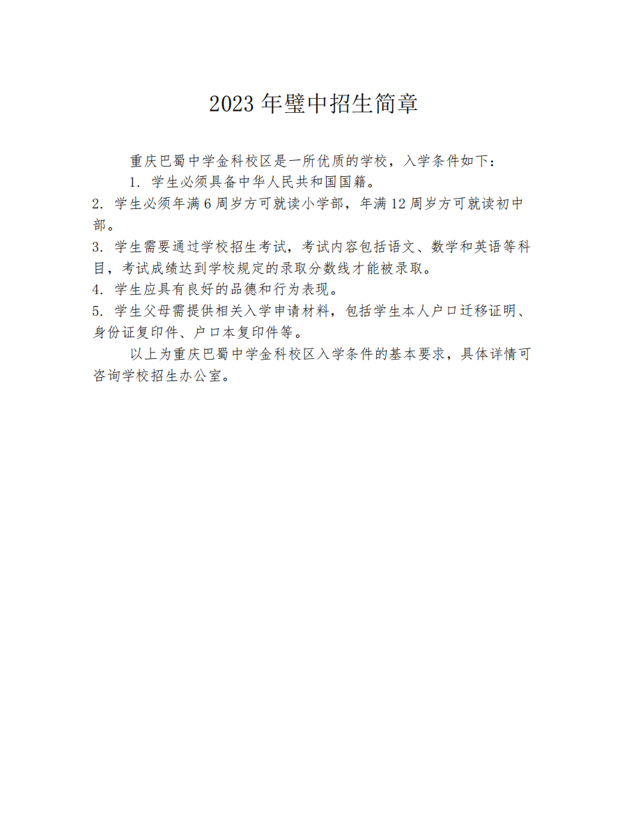 2023年璧中招生简章