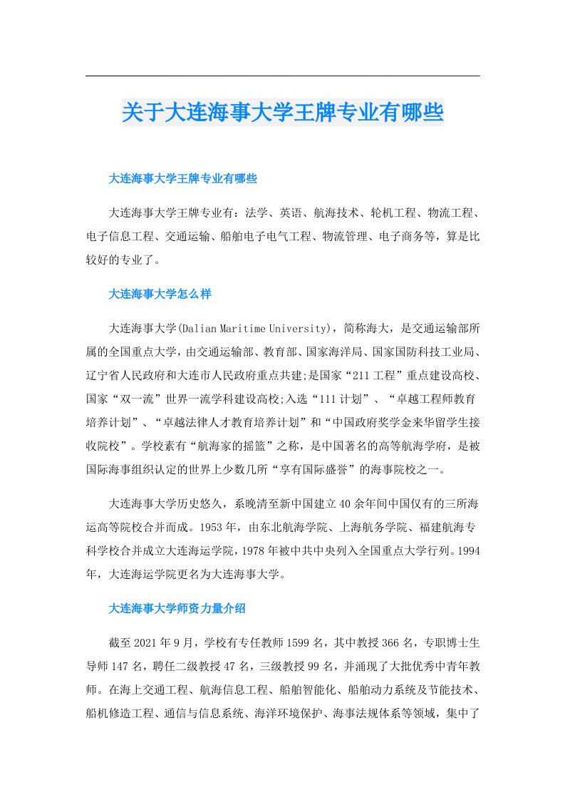 关于大连海事大学王牌专业有哪些