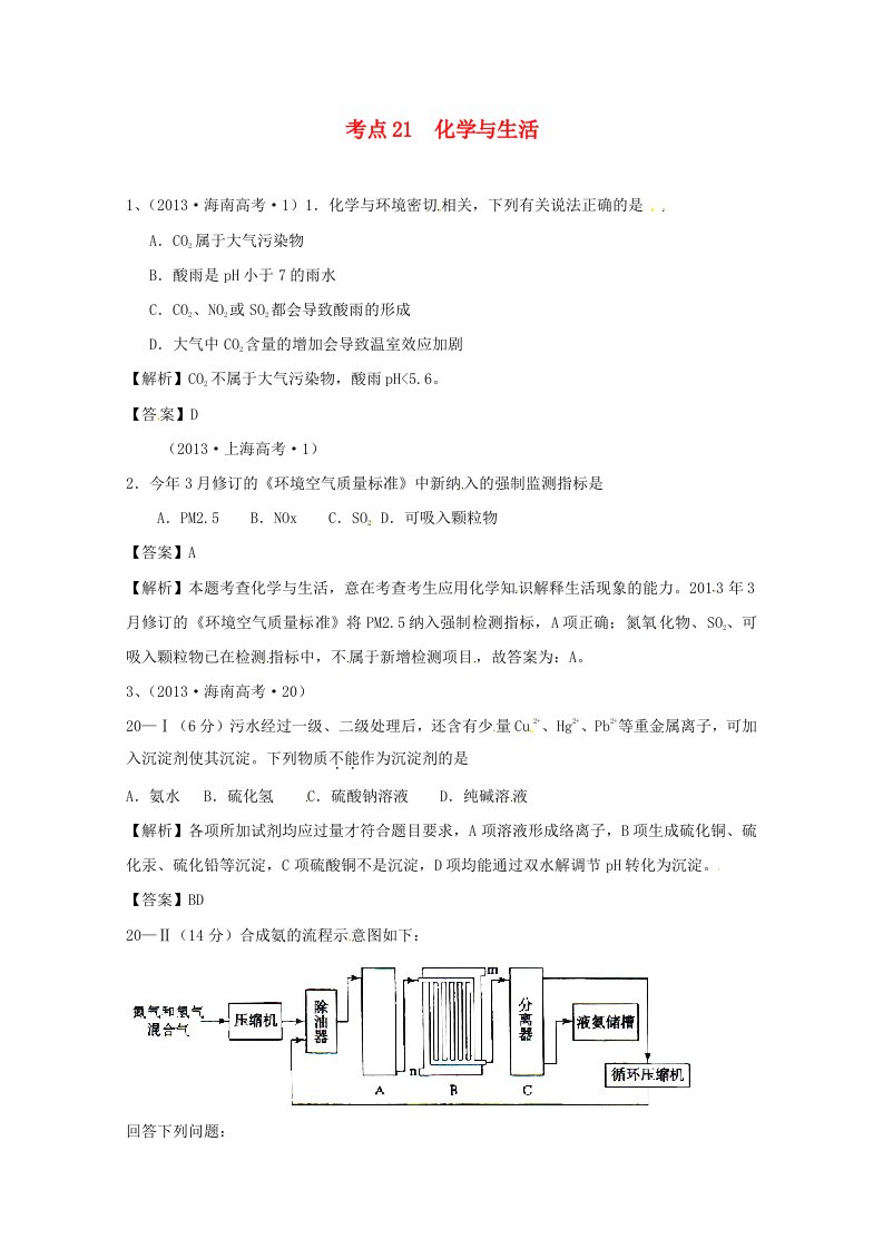 2014届高考化学