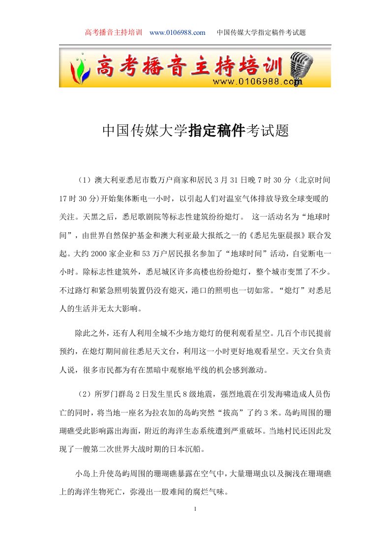 中国传媒大学指定稿件考试题