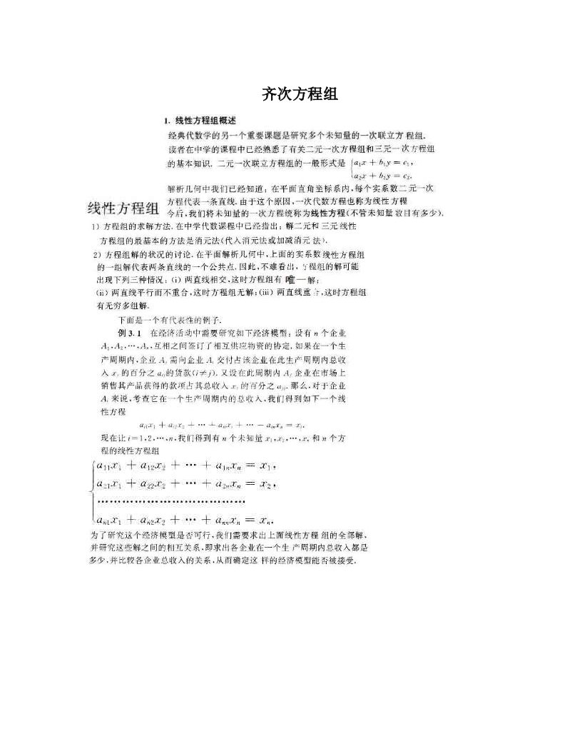 齐次方程组