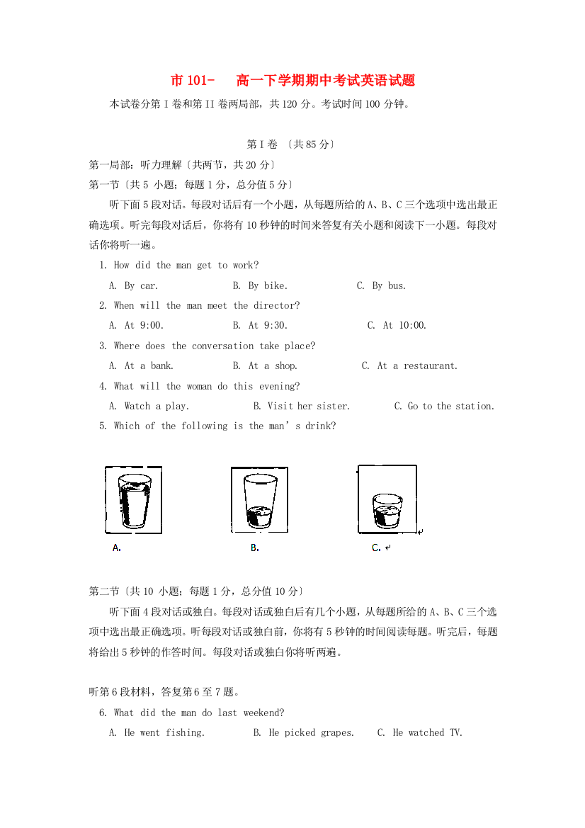 （整理版高中英语）高一下学期期中考试英语试题4