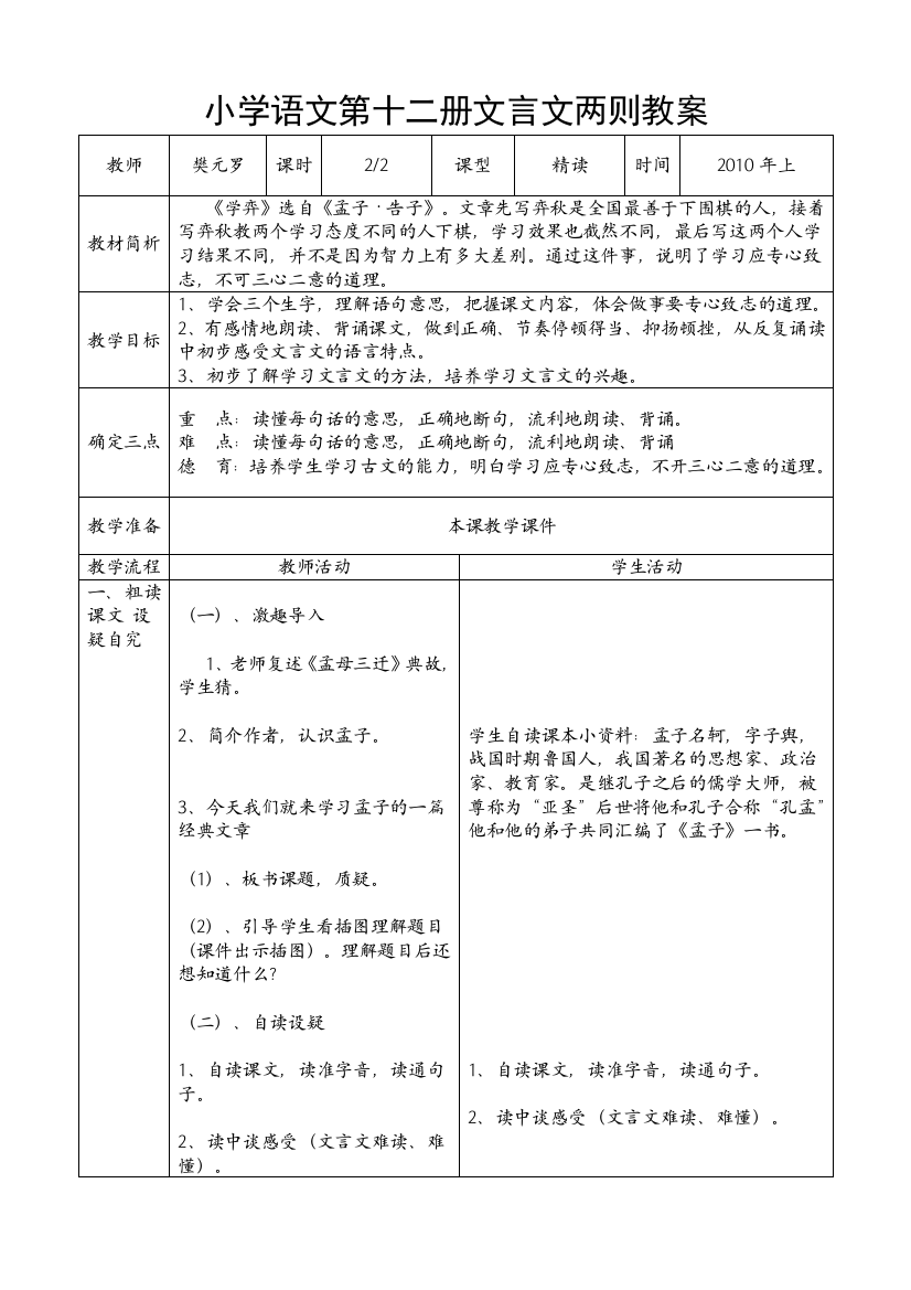 1学弈教学设计教案表格